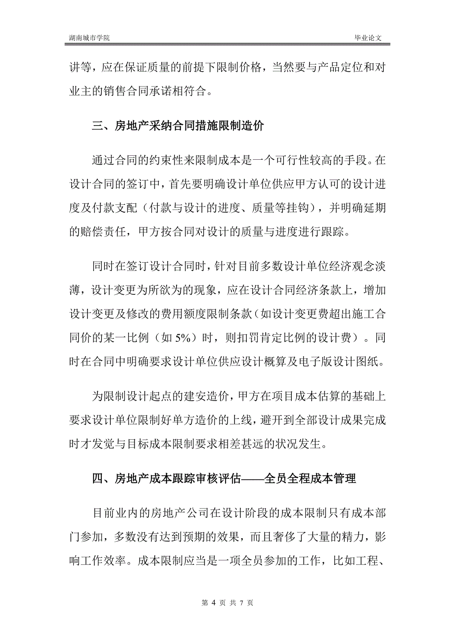 房地产规划设计阶段的成本控制_第4页