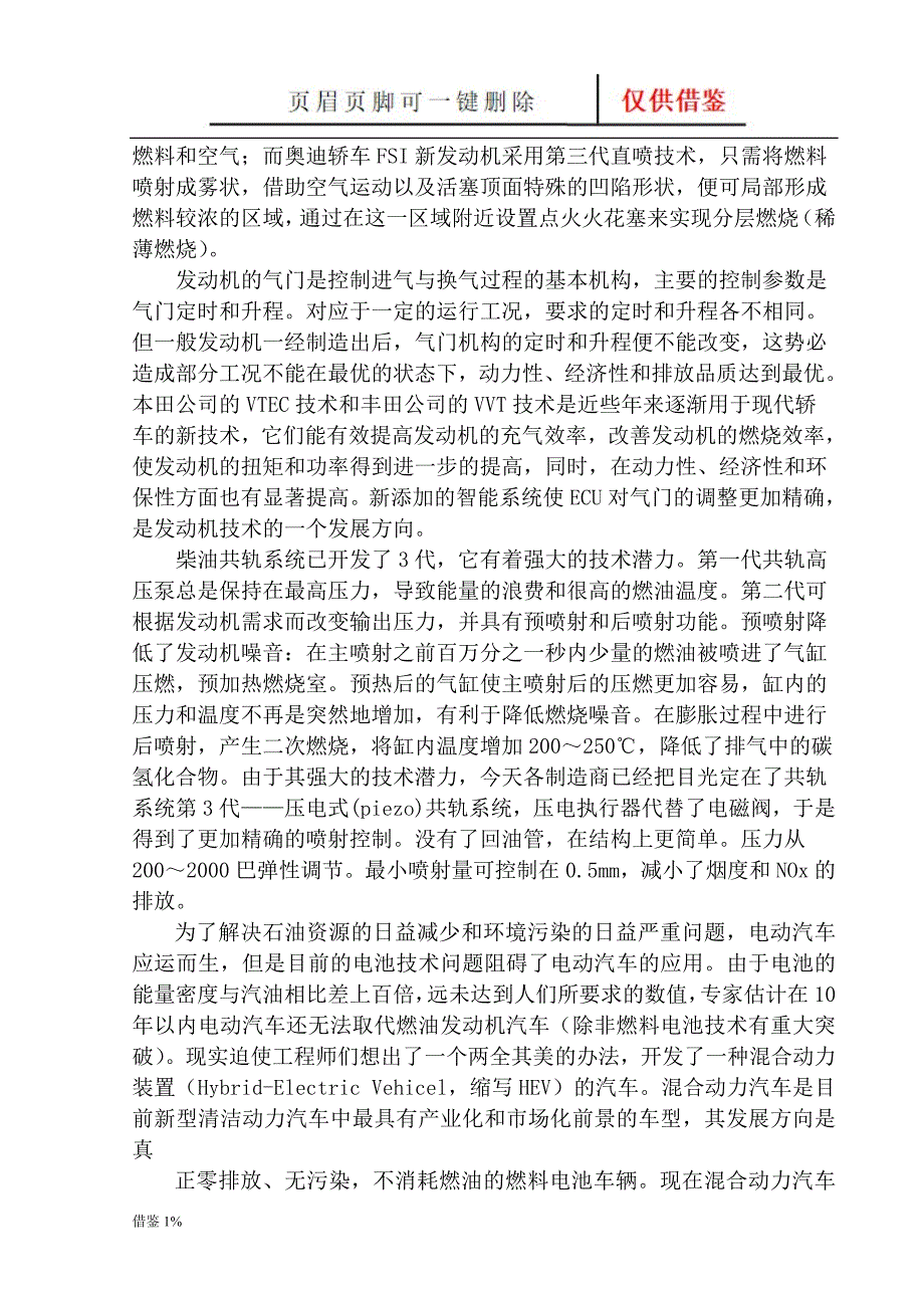 发动机自动熄火的诊断分析毕业论文[荟萃知识]_第5页