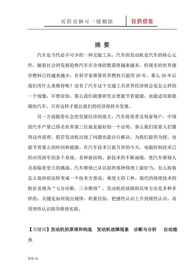 发动机自动熄火的诊断分析毕业论文[荟萃知识]