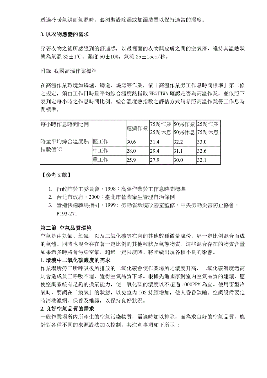 合理工作环境指引_第2页