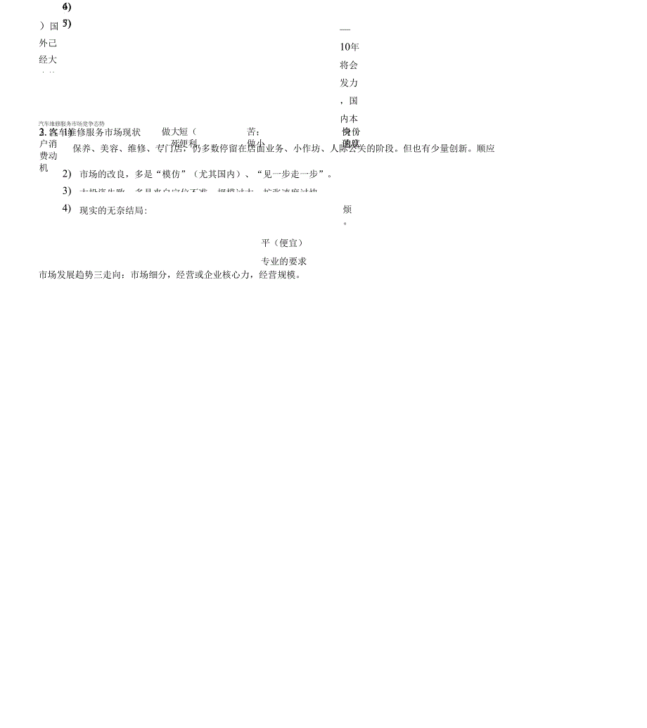 4S店维修业务与美容快修_第2页