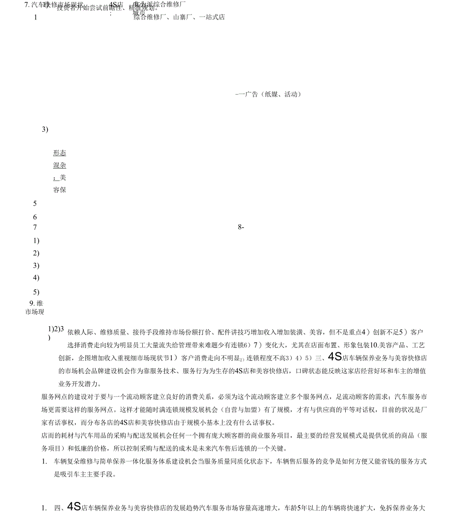 4S店维修业务与美容快修_第3页