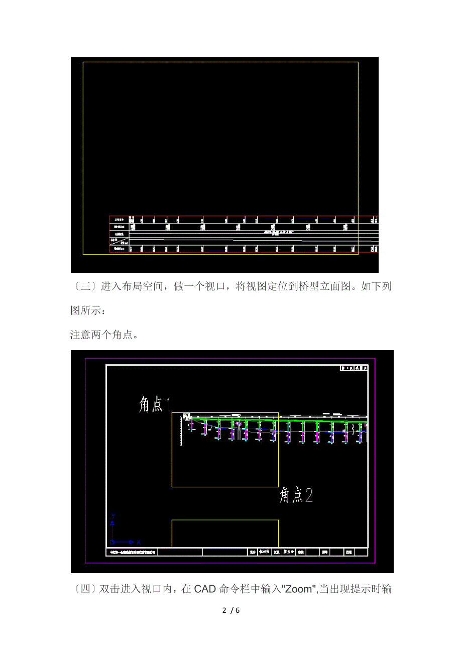 Autocad两种实用独到的套图框技巧_第2页