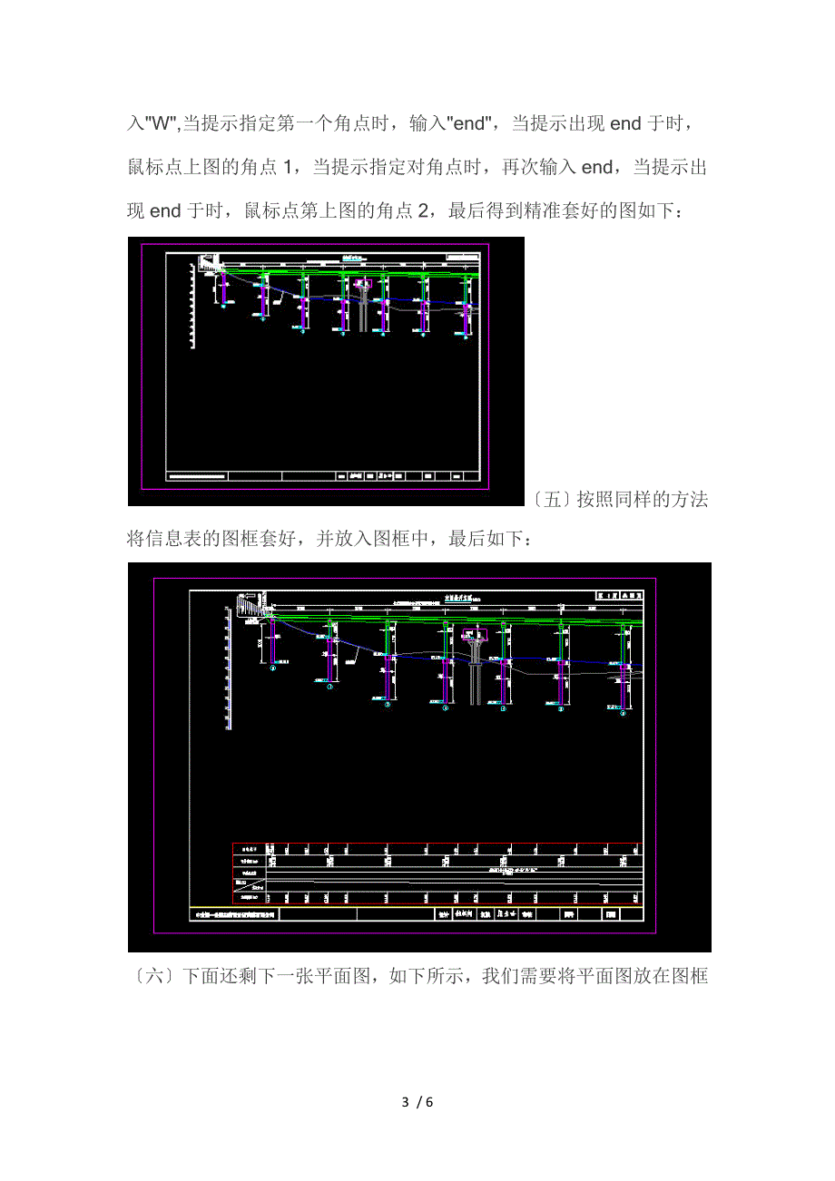 Autocad两种实用独到的套图框技巧_第3页