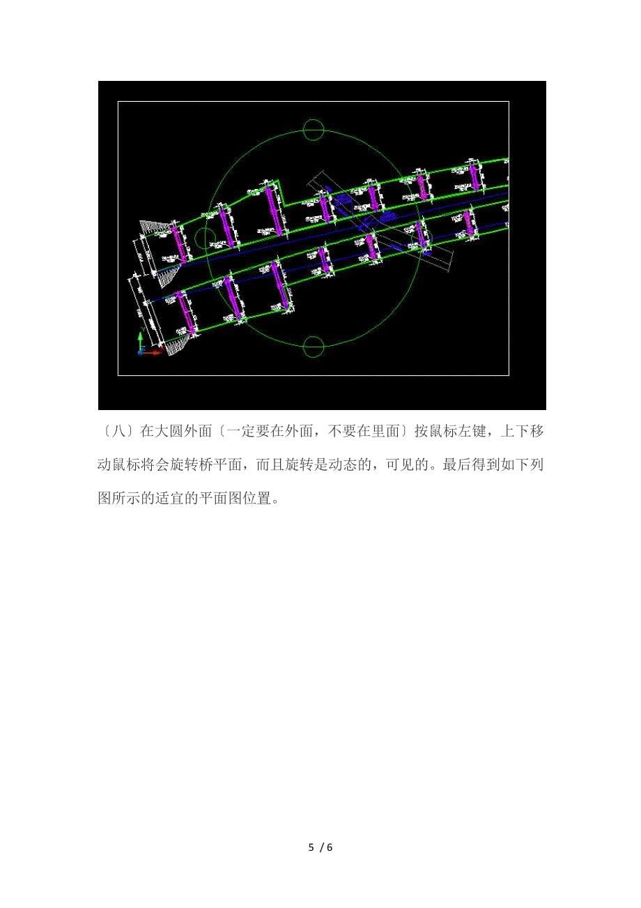 Autocad两种实用独到的套图框技巧_第5页