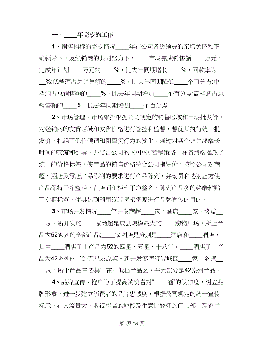 销售经理年终个人工作小结（二篇）.doc_第3页