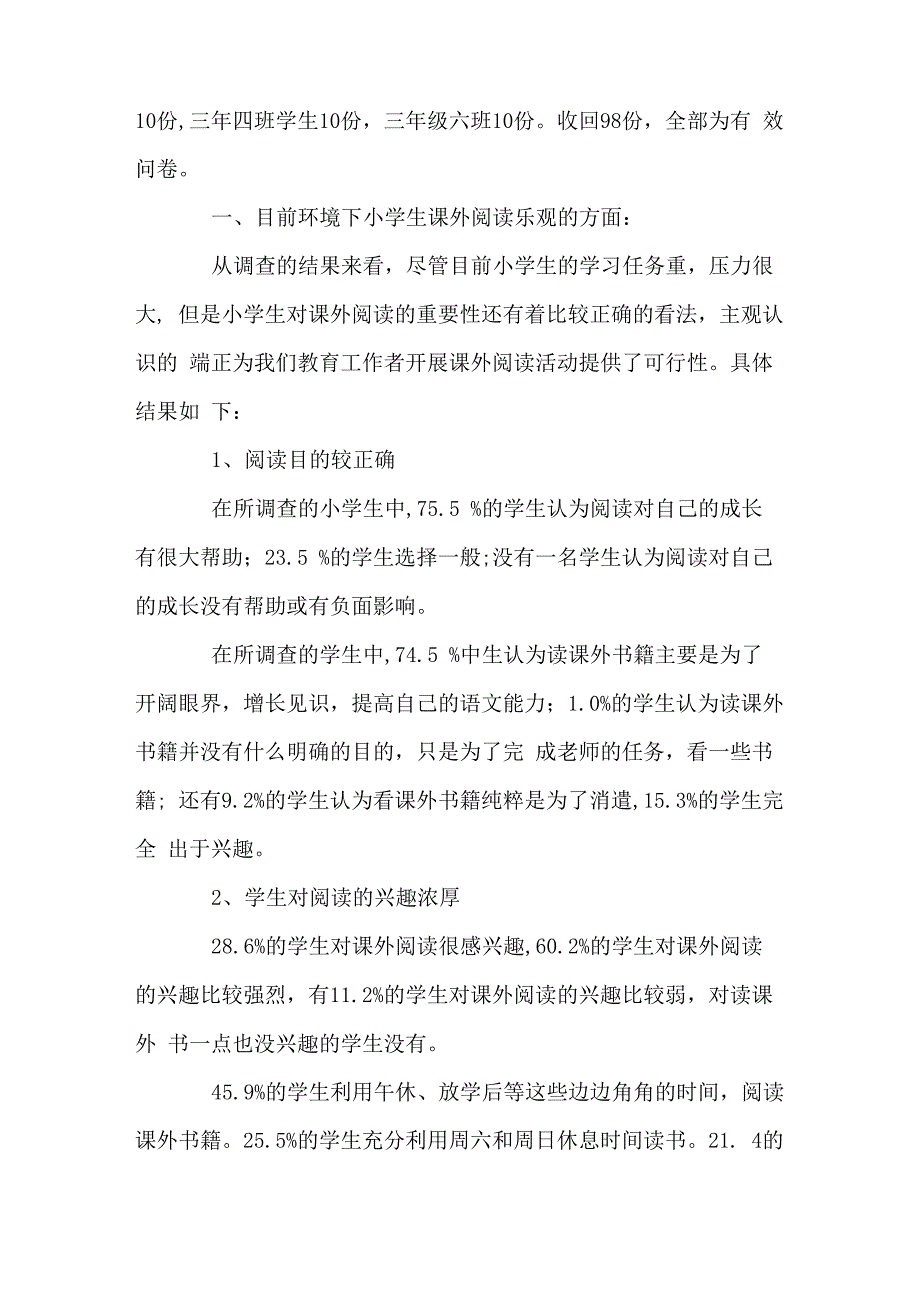 群文阅读调查报告_第2页