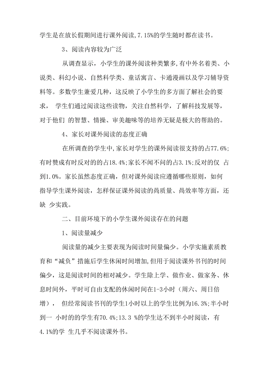 群文阅读调查报告_第3页