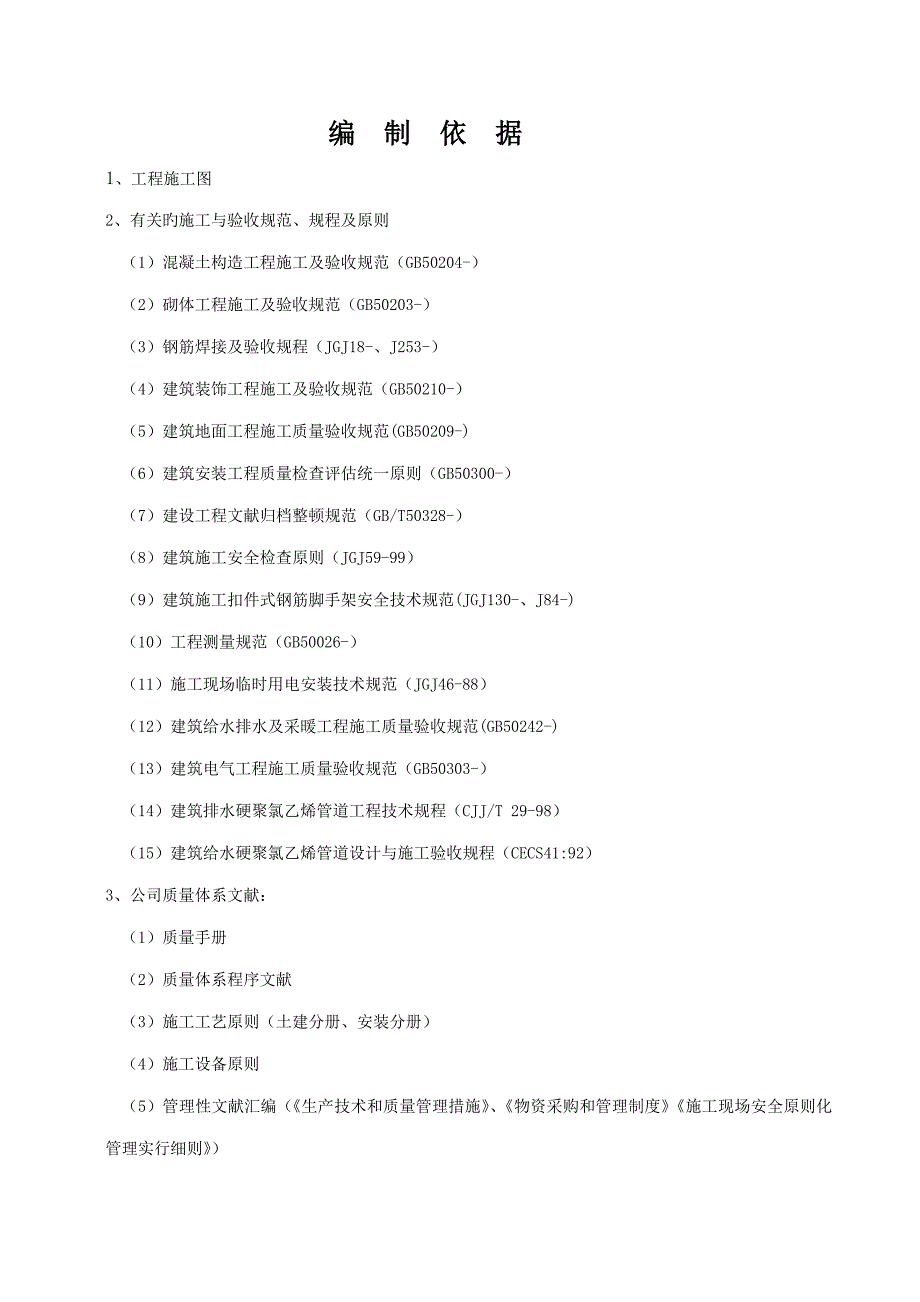 公用房修缮关键工程综合施工组织设计_第2页