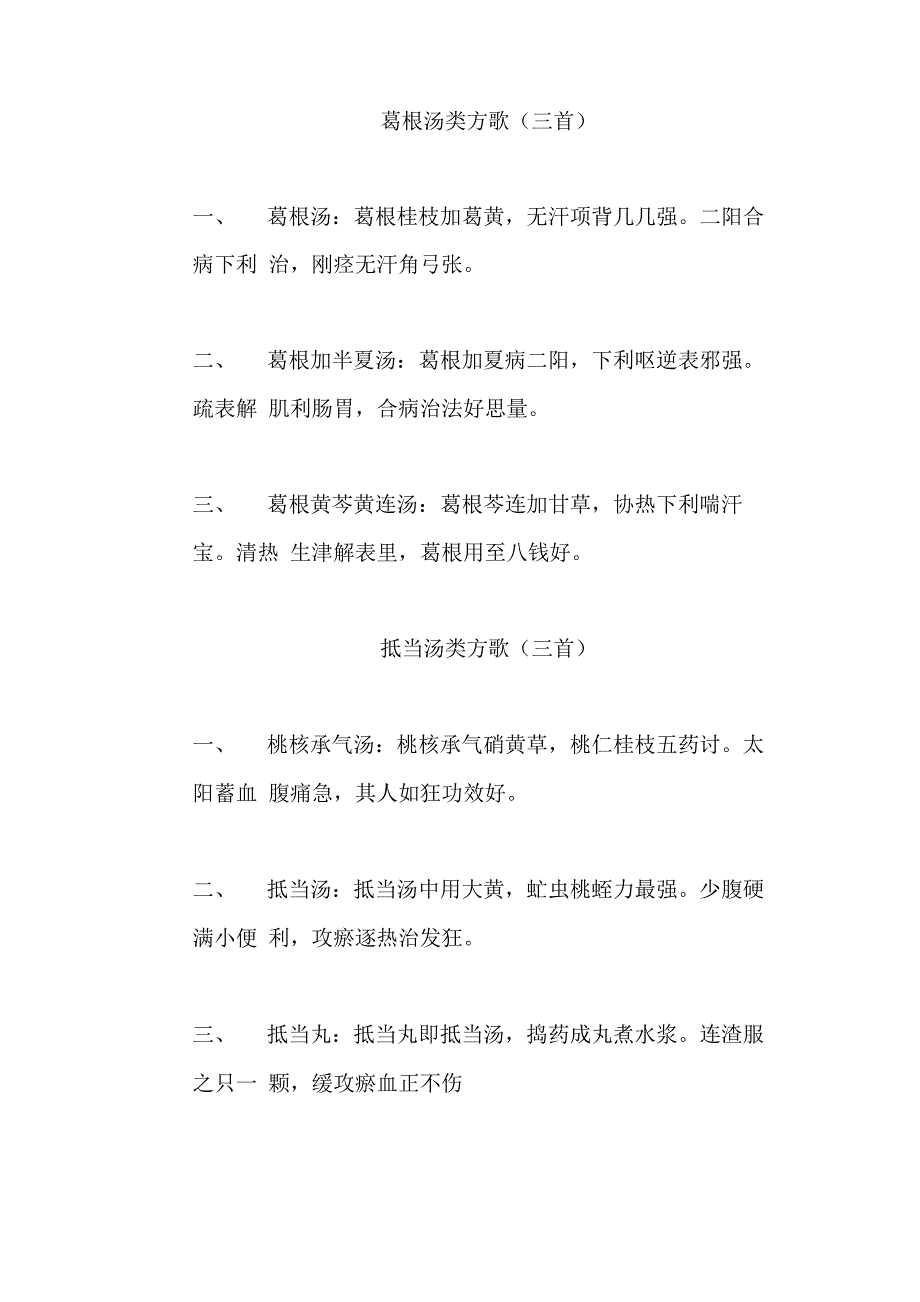 葛根汤类方歌模板_第1页