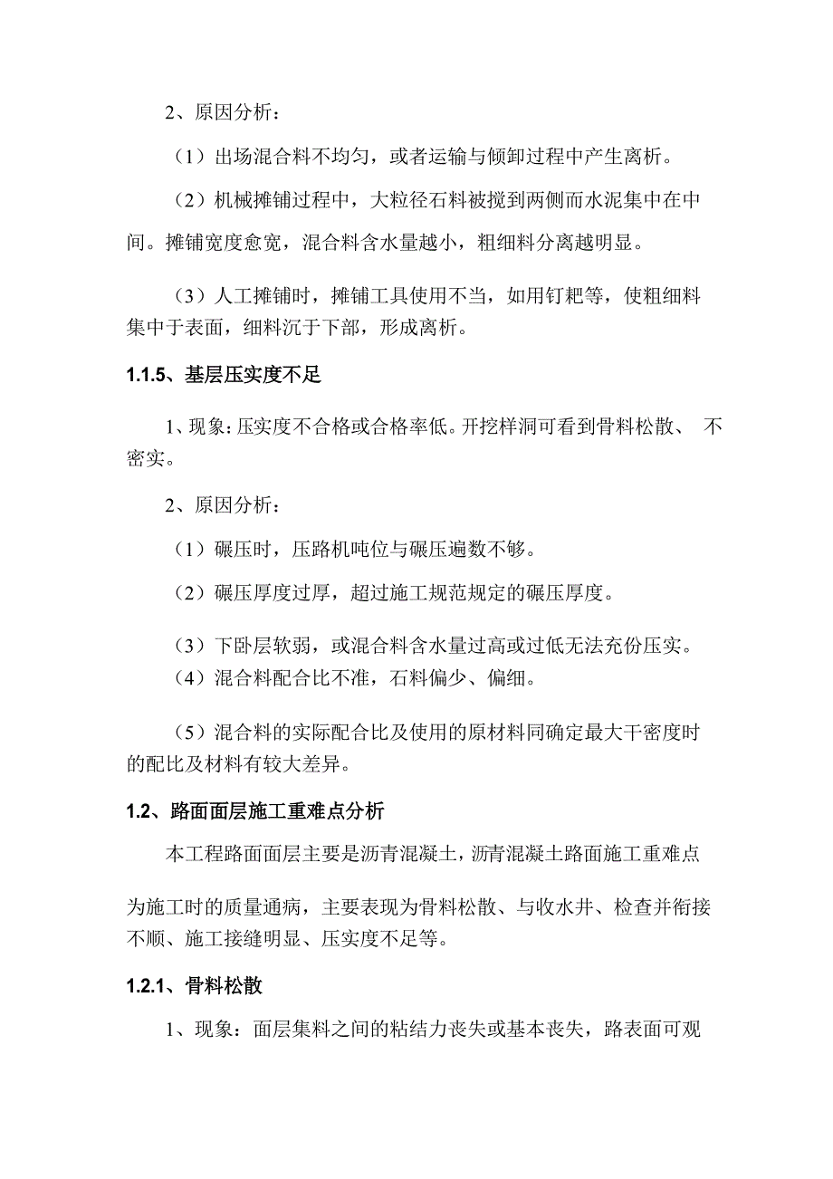 路面工程施工重难点分析及解决方案_第3页