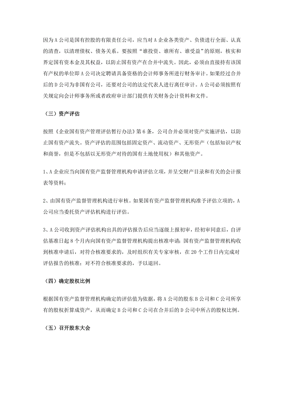 D公司兼并A公司并购方案_第2页