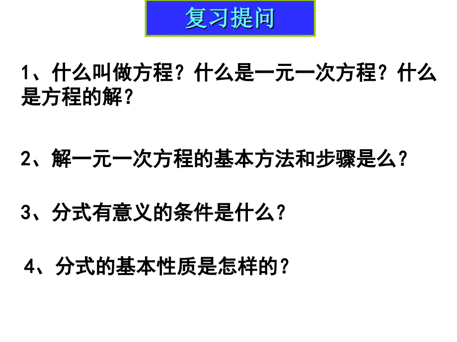 可化为一元一次方程的分式方程(1)---分式方程及其解法_第3页