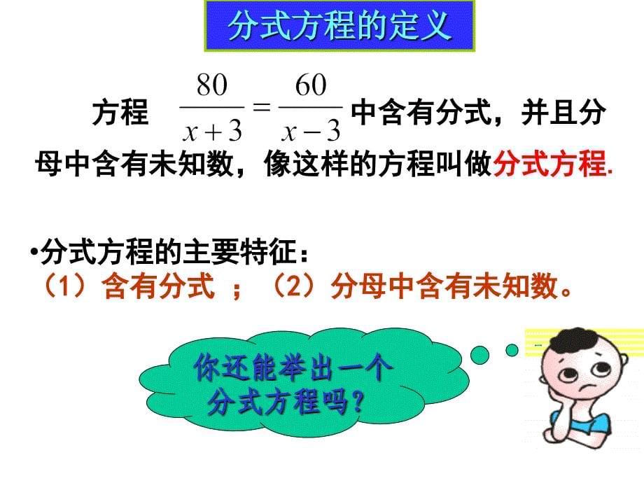 可化为一元一次方程的分式方程(1)---分式方程及其解法_第5页