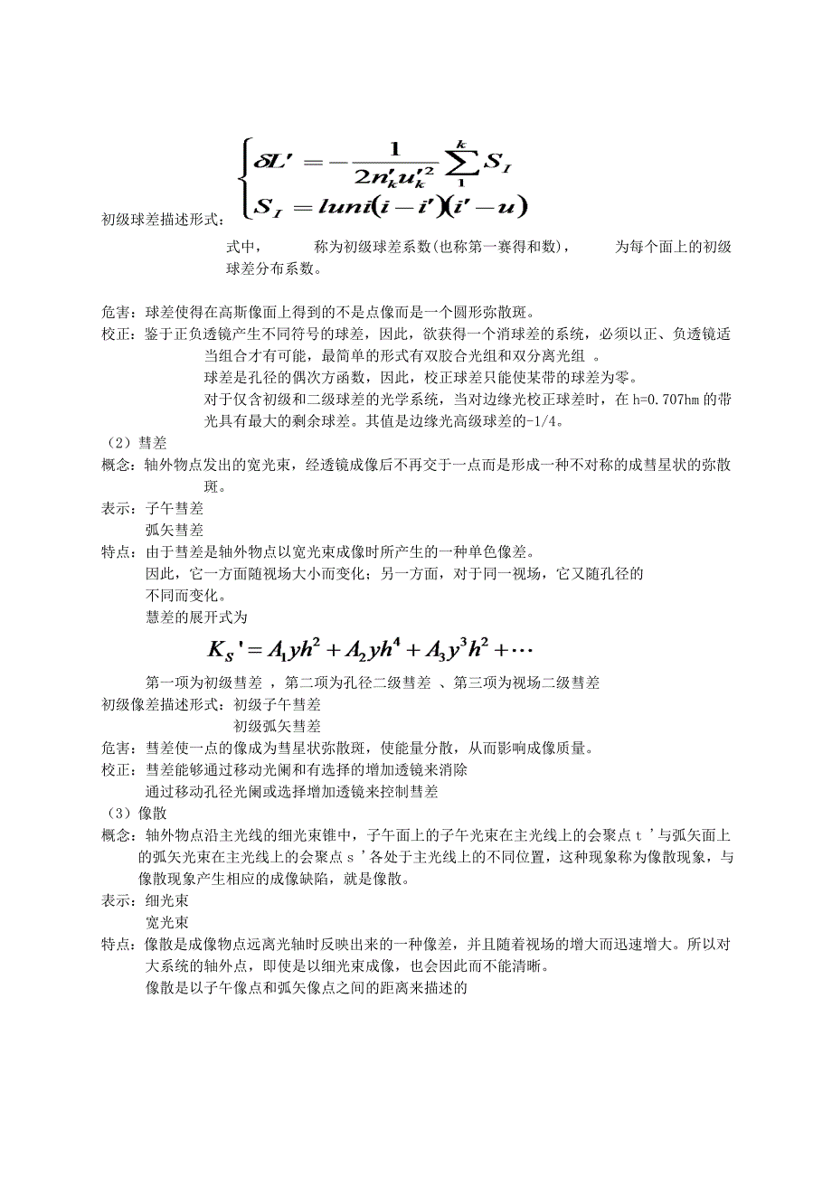 光学设计总结_第3页