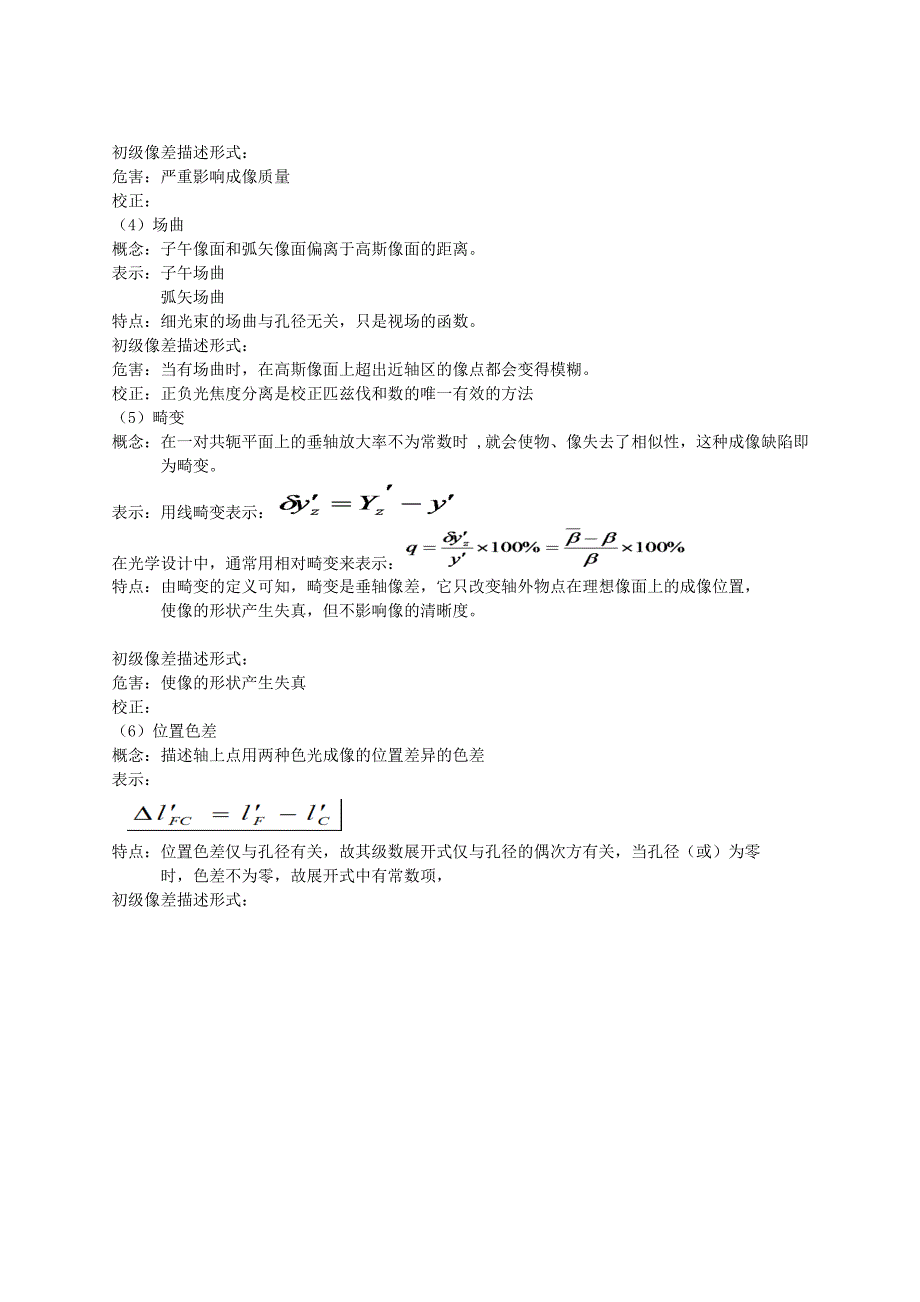 光学设计总结_第4页