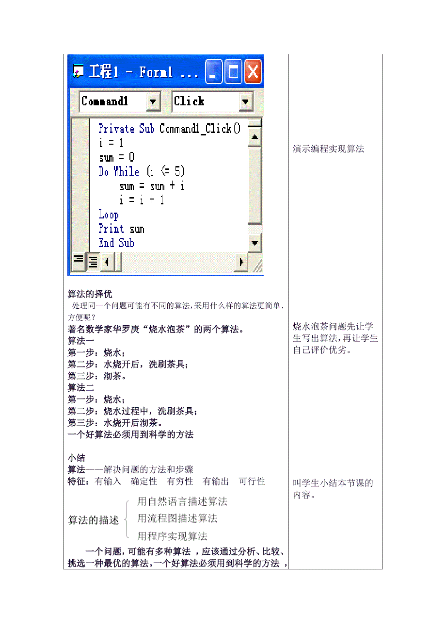 1-2节 算法和算法的描述[1].docx_第4页