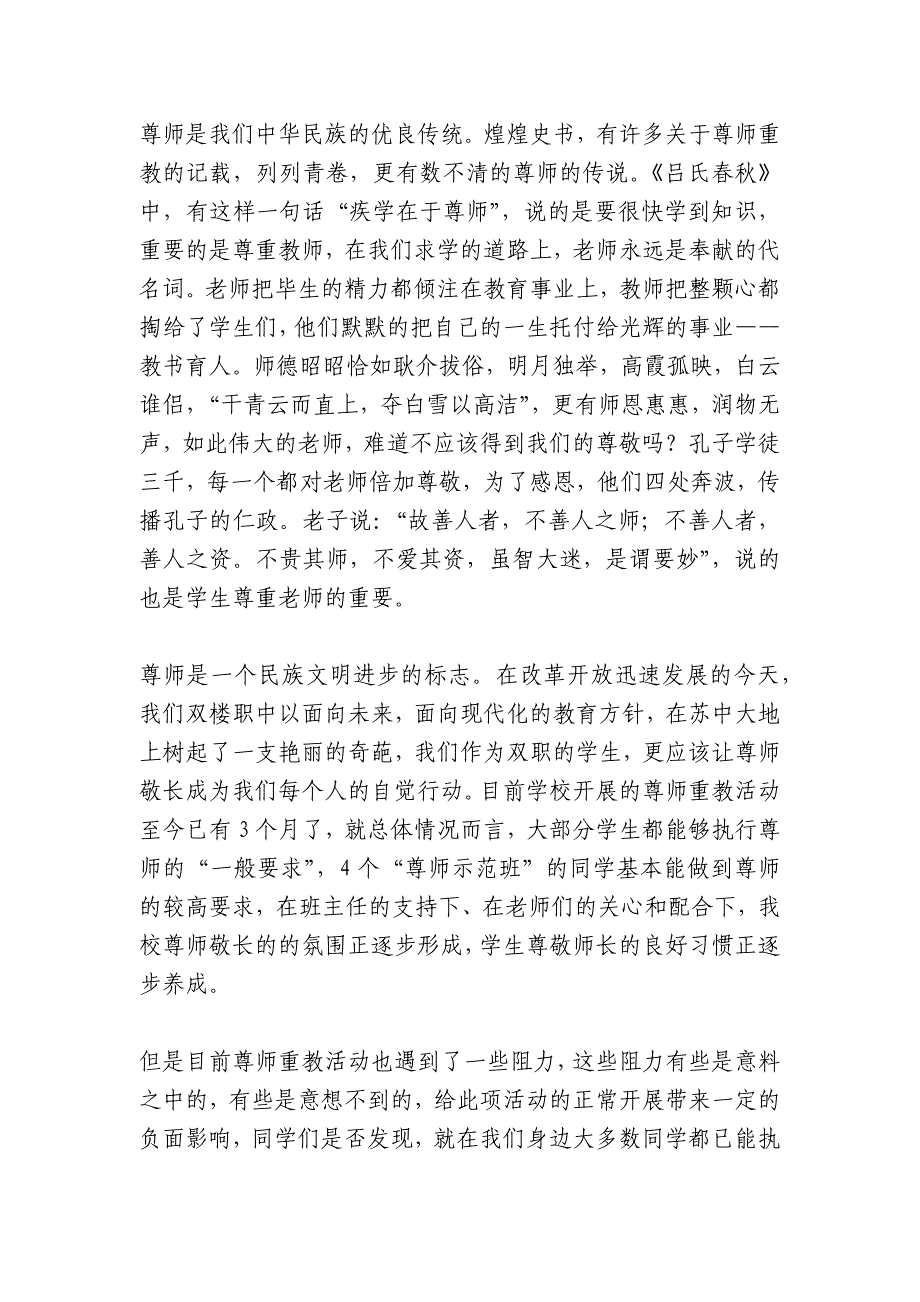 感恩主题教育国旗下讲话稿(合集七篇)_第3页