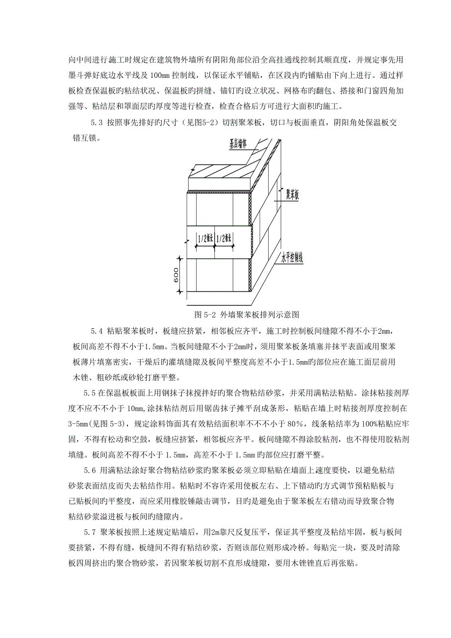 外墙外保温重点技术交底_第3页