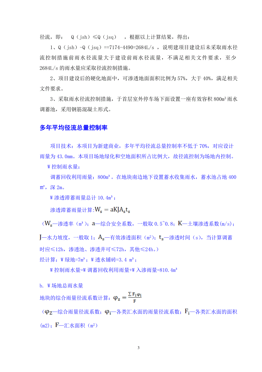 雨水径流控制方案15.12.24_第4页