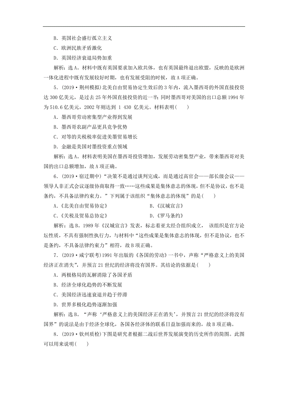 版高考历史新探究大一轮复习第十一单元2第31讲世界经济的区域集团化与经济全球化的趋势课后达标检测含新题含解析岳麓版2_第2页