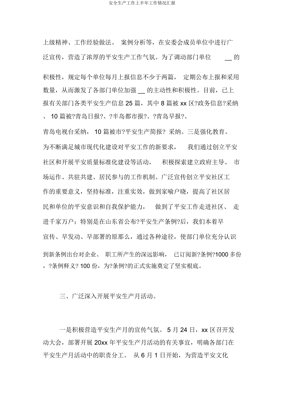 安全生产工作上半年工作情况汇报.docx_第3页