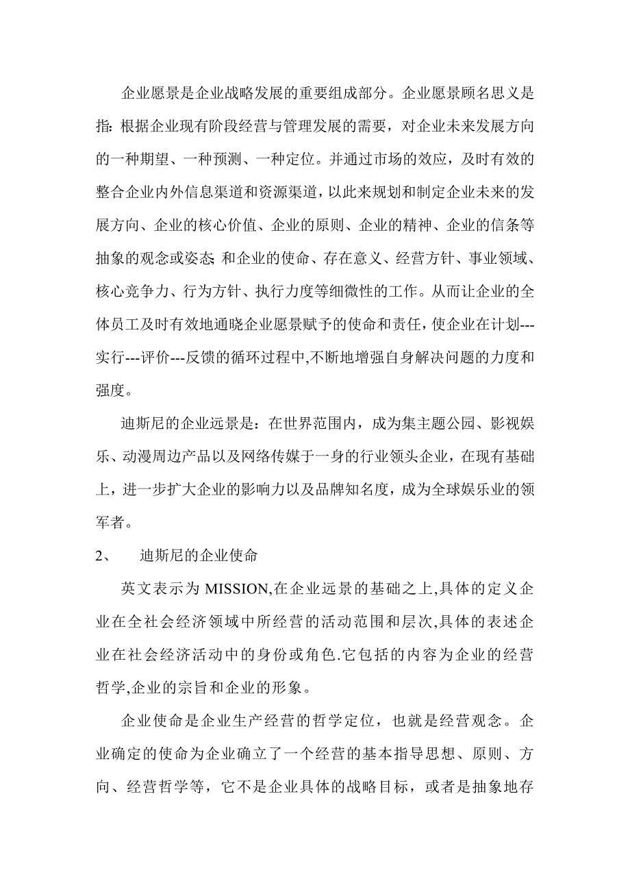 迪斯尼的企业战略简析_第2页