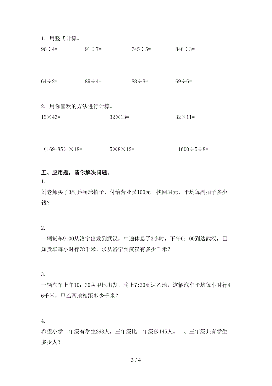 三年级数学上册第二次月考考试完整青岛版_第3页