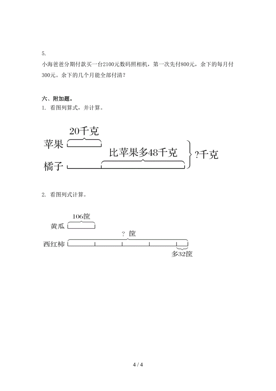 三年级数学上册第二次月考考试完整青岛版_第4页