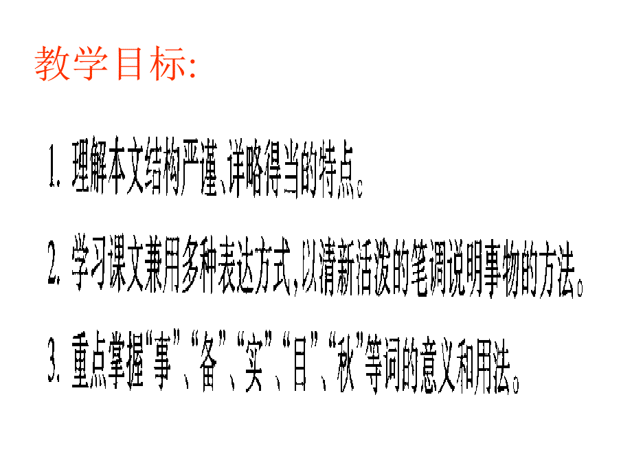 八年级语文芙蕖课件1_第2页