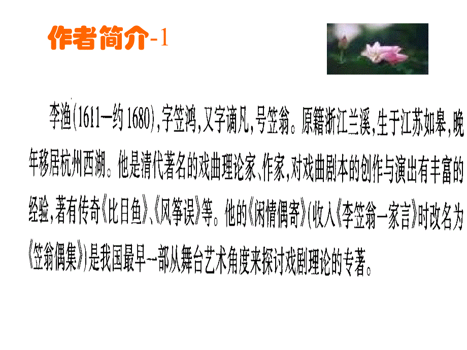 八年级语文芙蕖课件1_第3页