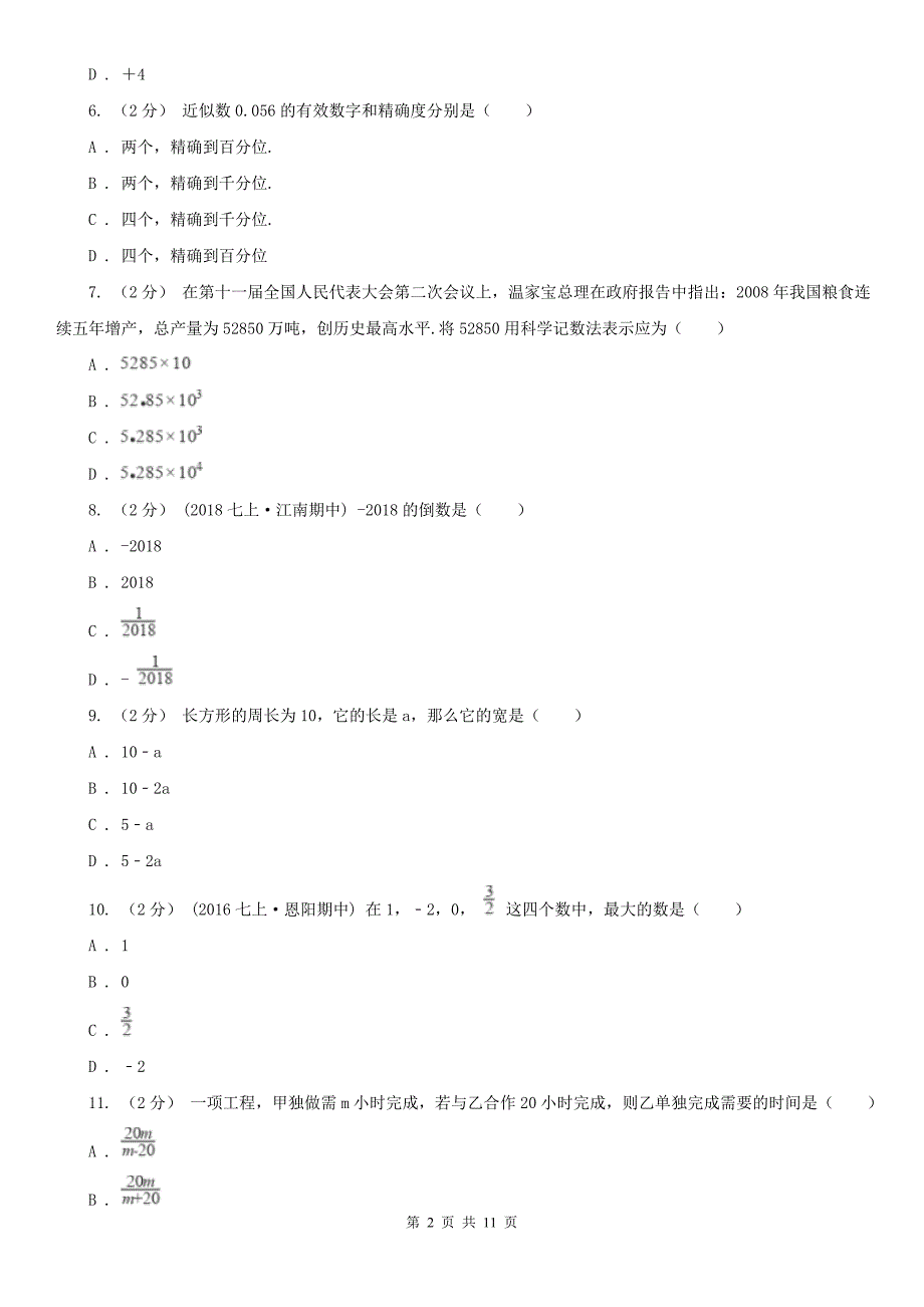 吉林省松原市2020年（春秋版）七年级上学期数学期中考试试卷（I）卷_第2页