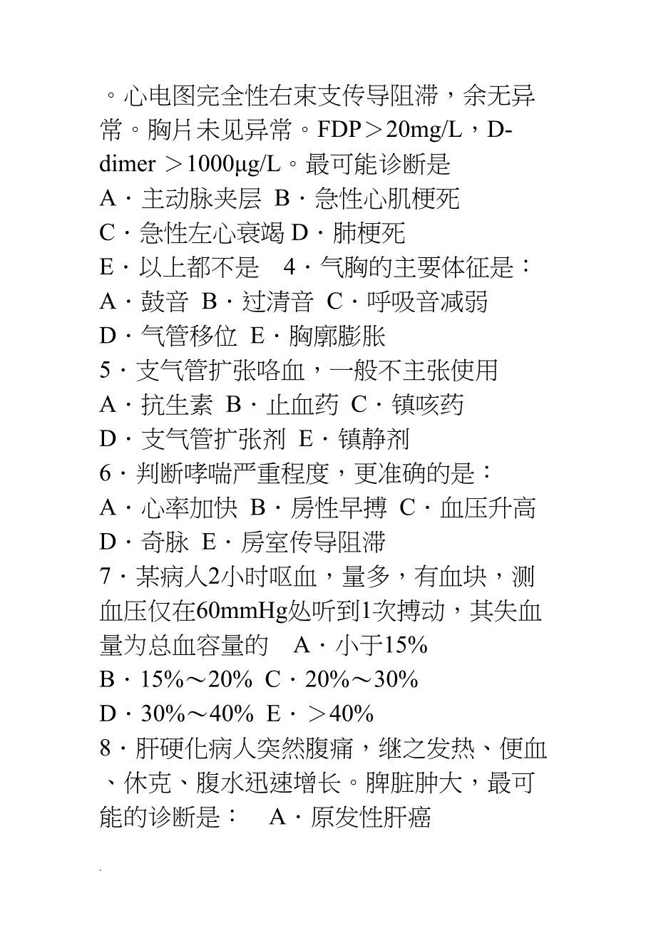 重症医学试题及答案(修订版)(DOC 25页)_第2页