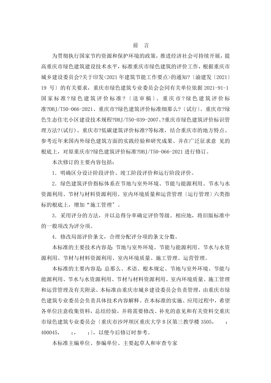 建筑评价标准(征求意见第一稿)》_第2页