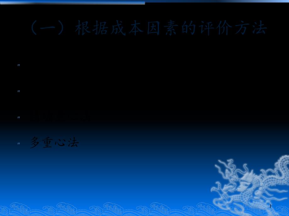 计算题重心法选址因次分析法选址分享资料_第1页