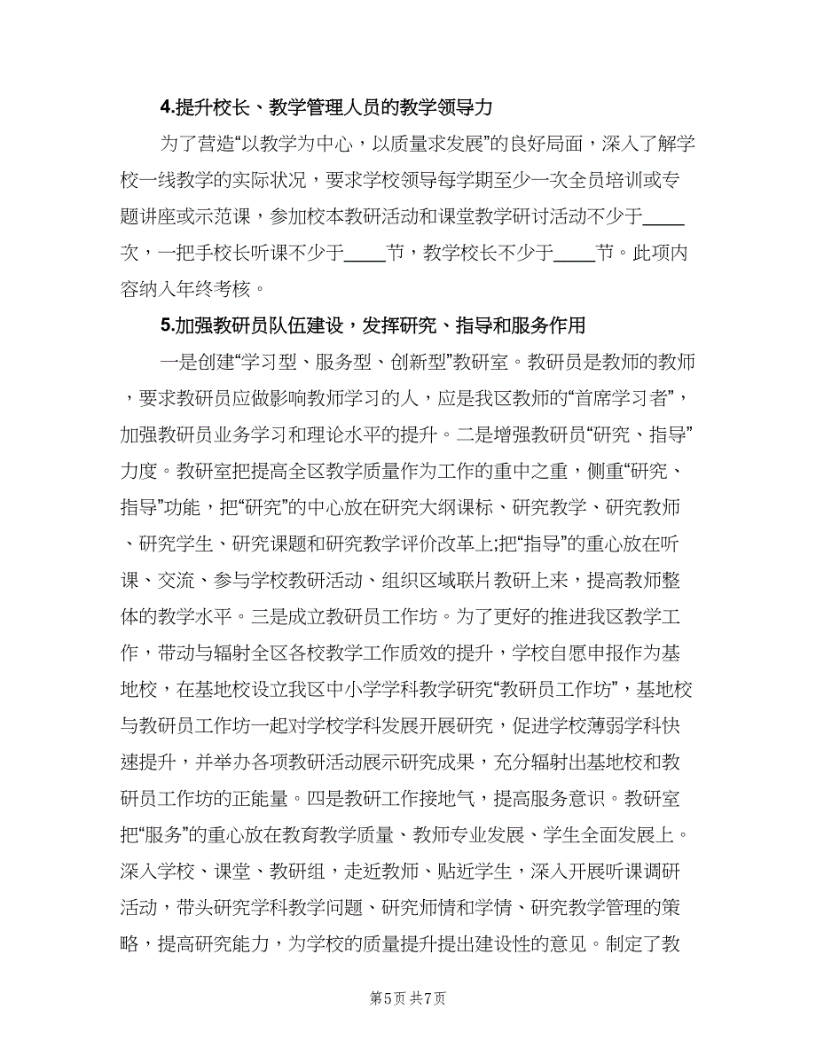 2023年教研室工作计划样本（二篇）_第5页