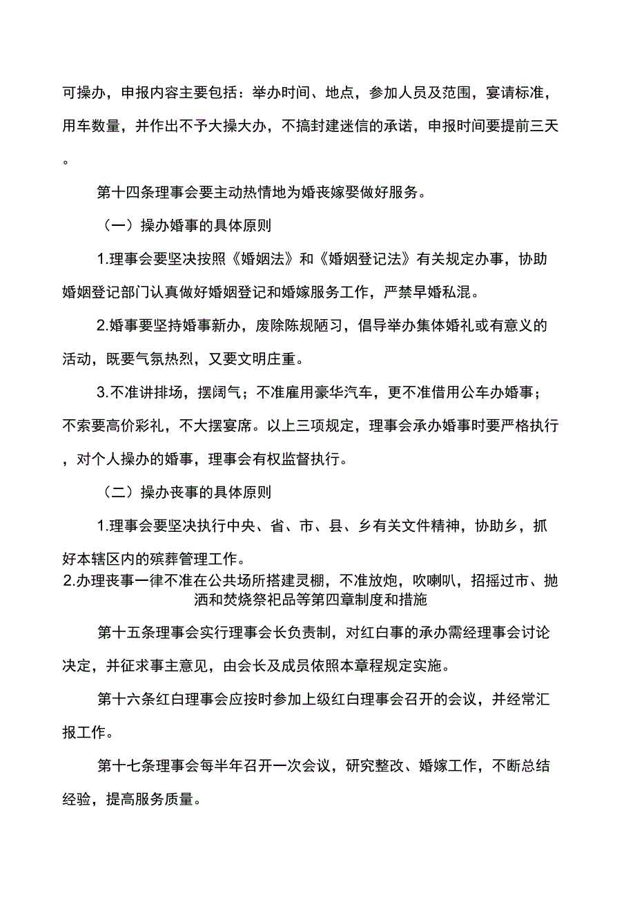 红白理事会章程_第3页