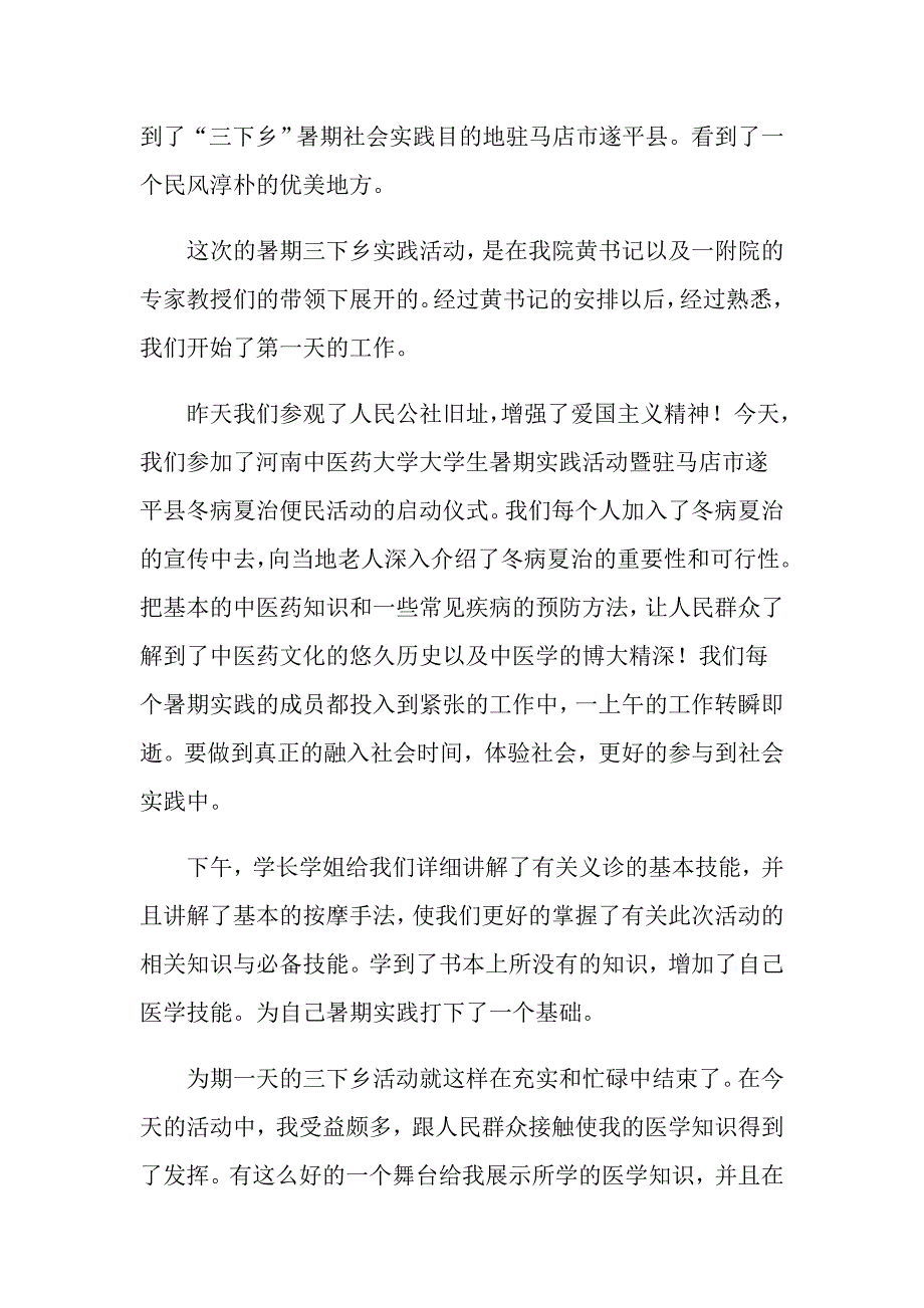 2022年关于三下乡社会实践心得体会模板锦集六篇_第4页