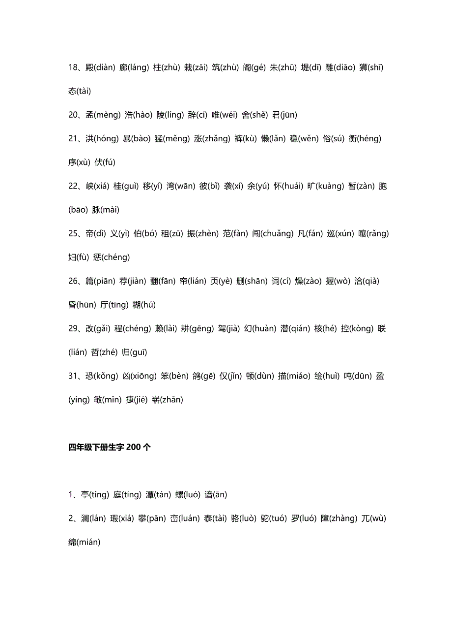 小学4-6年级生字表总共1230个字(带拼音)_第2页