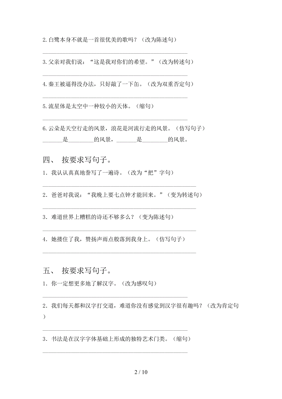 五年级西师大语文下学期按要求写句子难点知识习题含答案_第2页