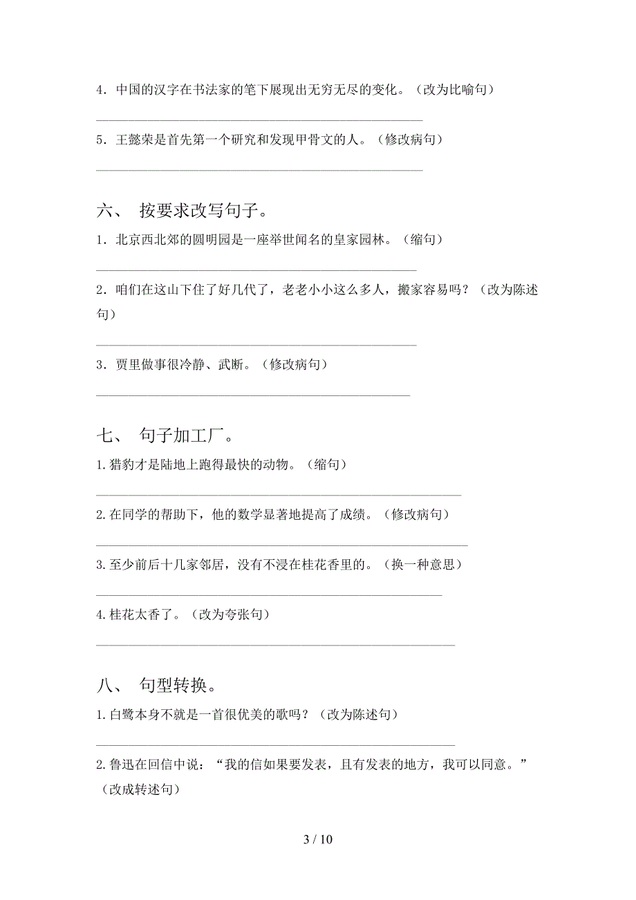 五年级西师大语文下学期按要求写句子难点知识习题含答案_第3页