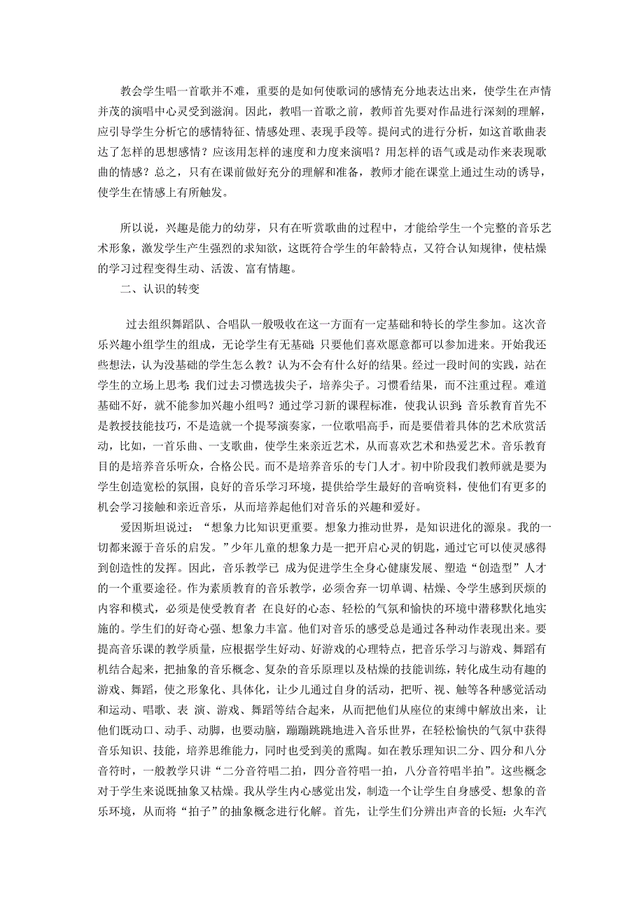 趣味教学在音乐教学中的应用.doc_第2页