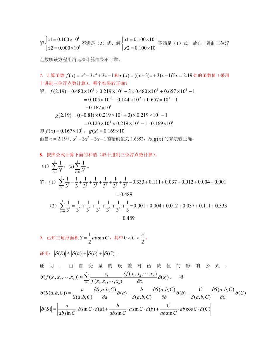 数值计算方法答案_第4页