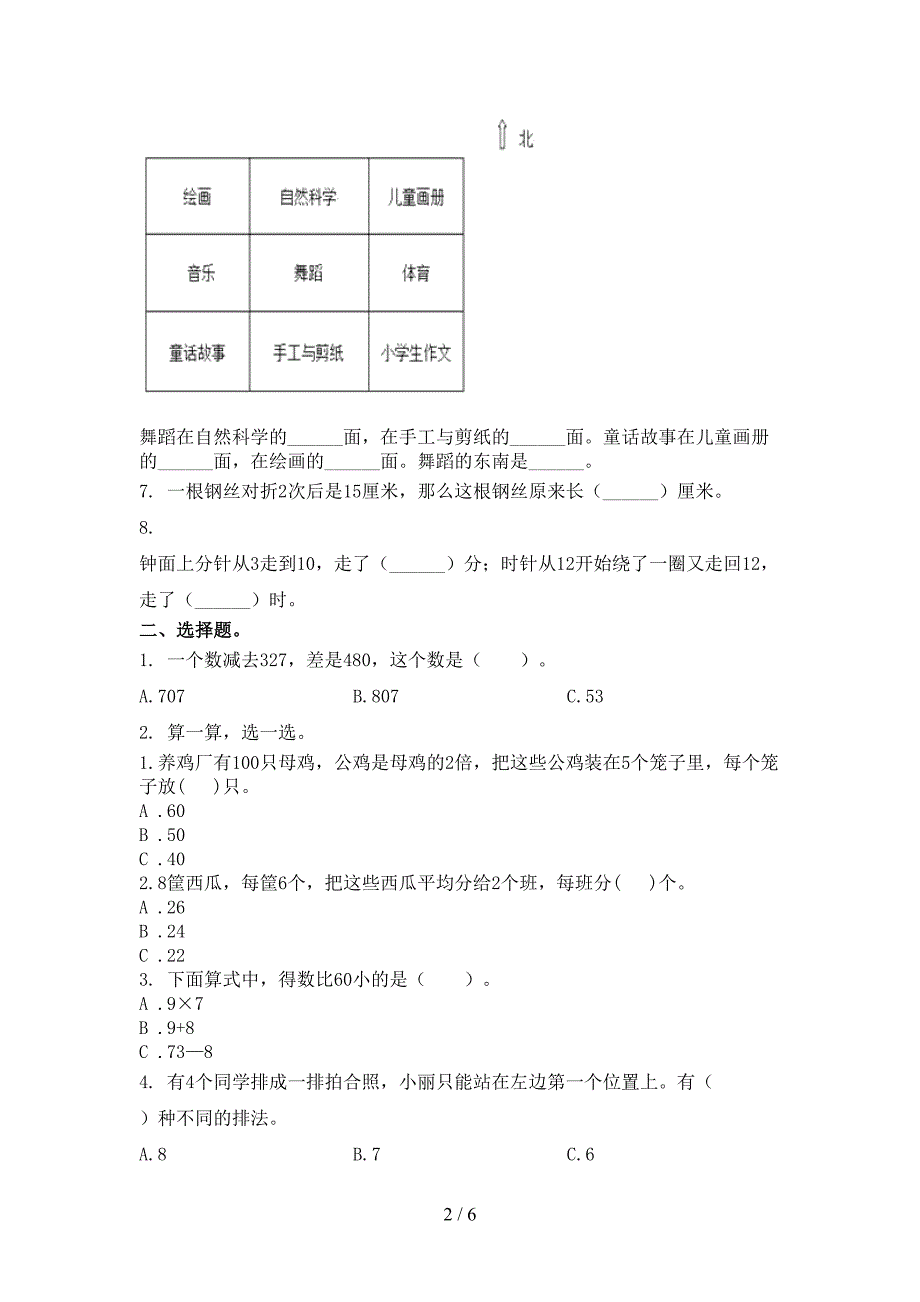 二年级数学上册第一次月考考试检测题苏教版_第2页