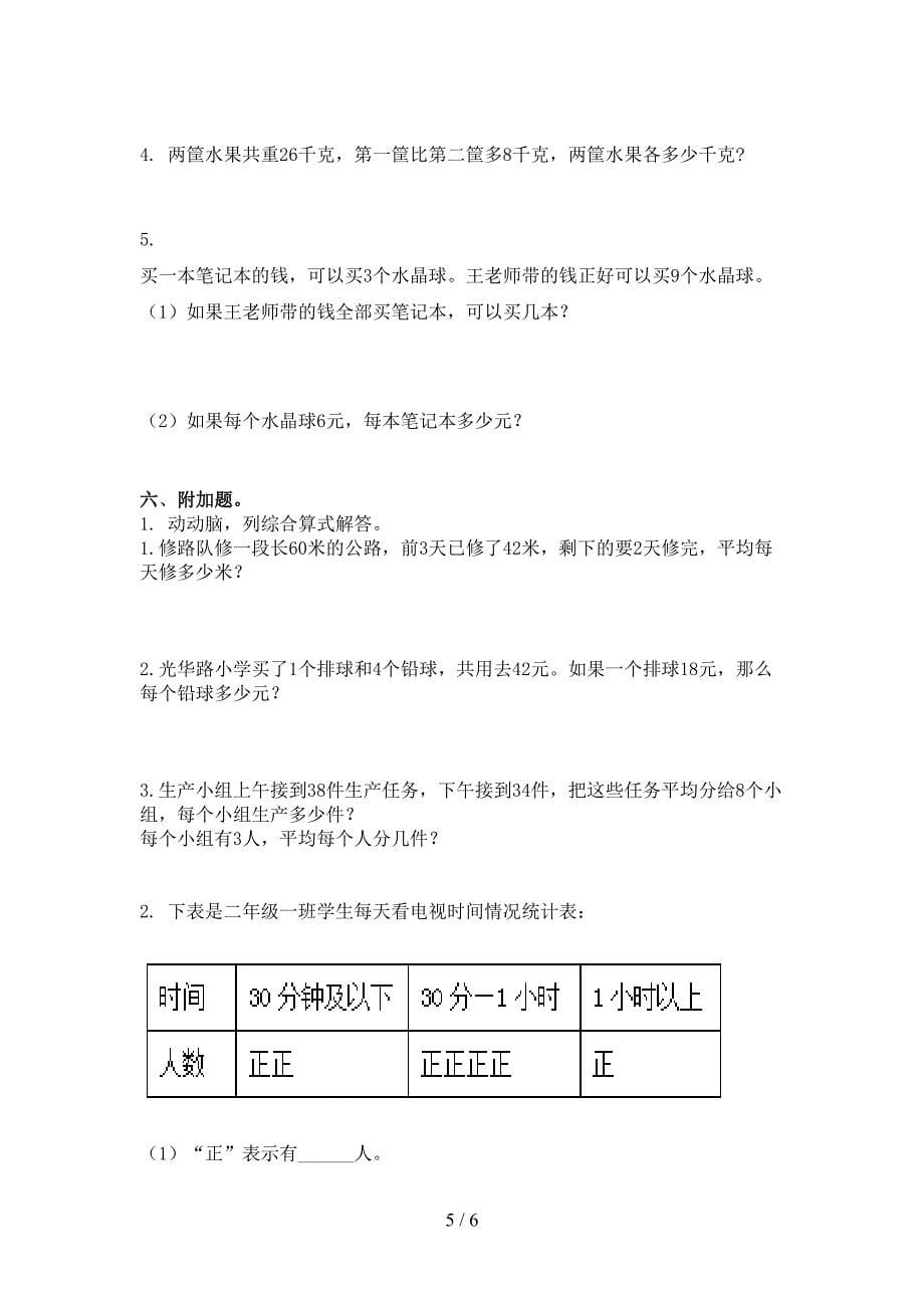 二年级数学上册第一次月考考试检测题苏教版_第5页