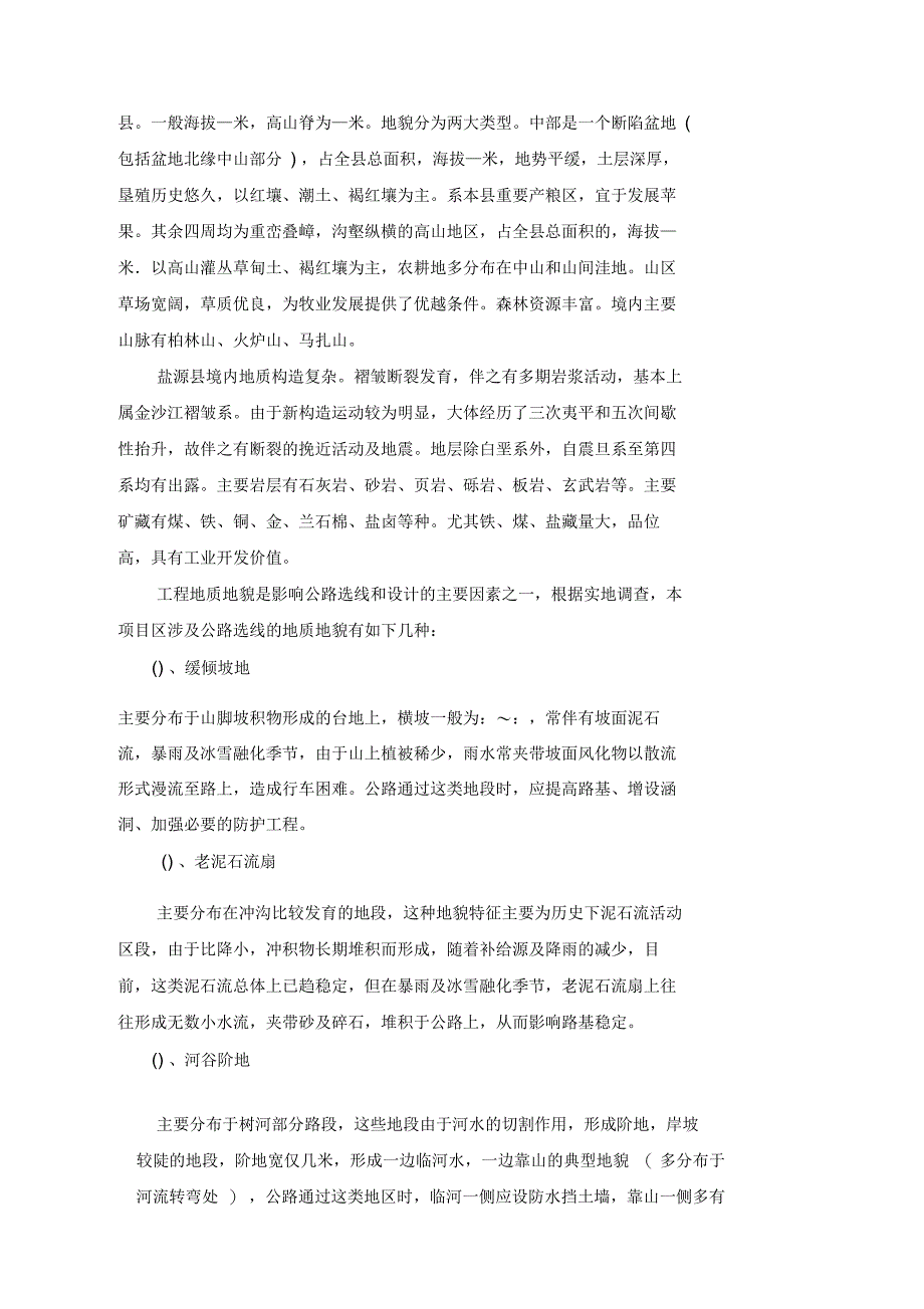 某水毁公路维修工程施工方案_第4页