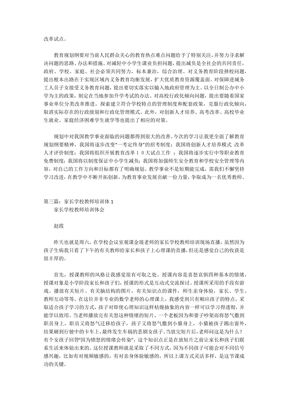 学校教师实习个人心得体会（五篇材料）_第2页