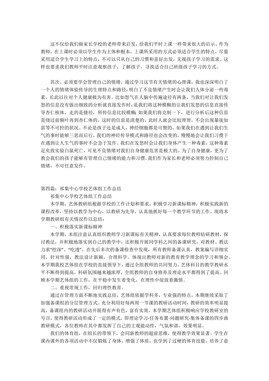 学校教师实习个人心得体会（五篇材料）_第3页