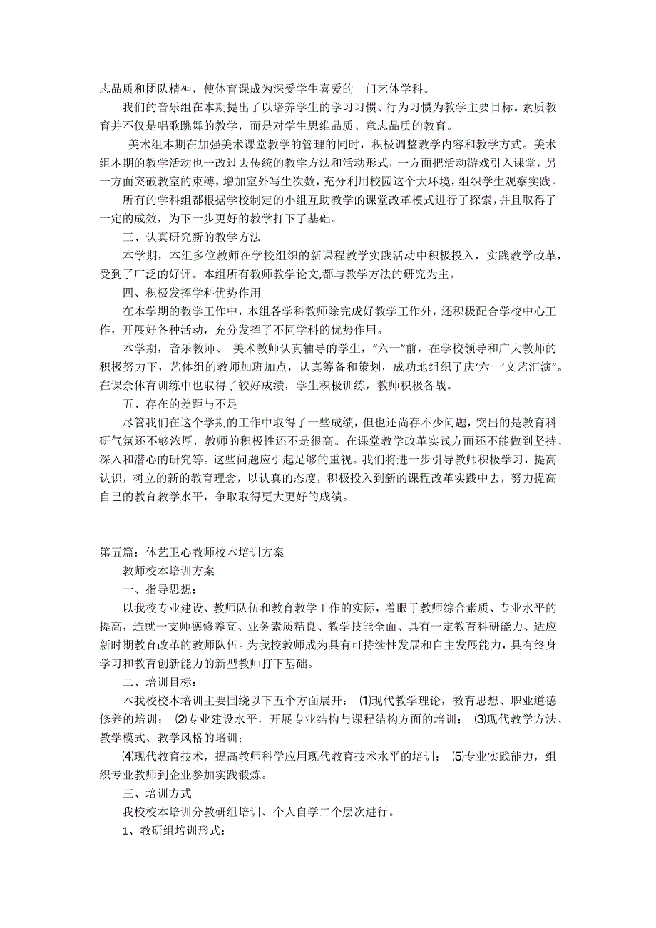 学校教师实习个人心得体会（五篇材料）_第4页