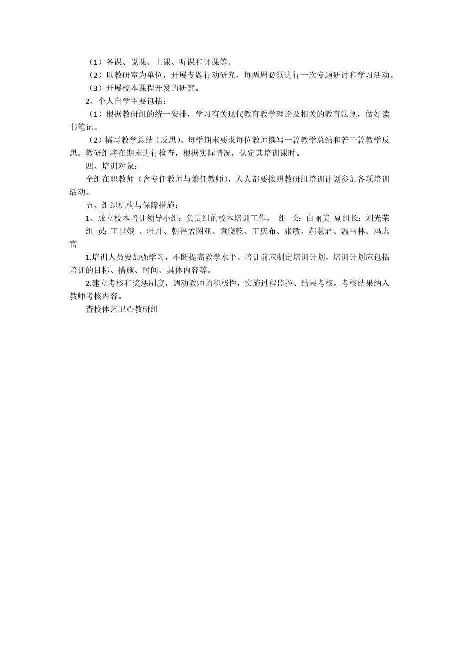 学校教师实习个人心得体会（五篇材料）_第5页